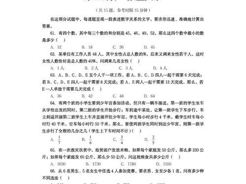 公务员考试人际关系题,公务员考试人际关系题怎么做 公务员考试人际关系题,公务员考试人际关系题怎么做