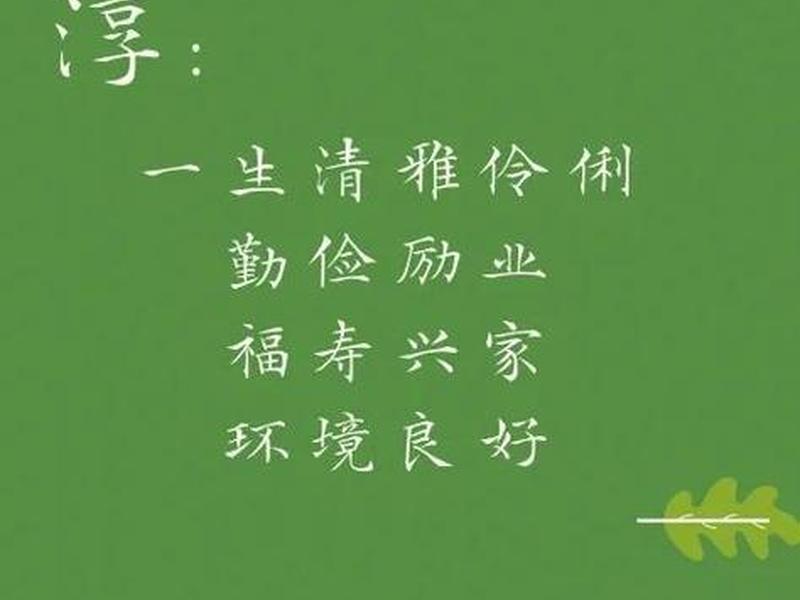 名字带淳的有什么名字、名字带淳的有什么名字好听 名字带淳的有什么名字、名字带淳的有什么名字好听