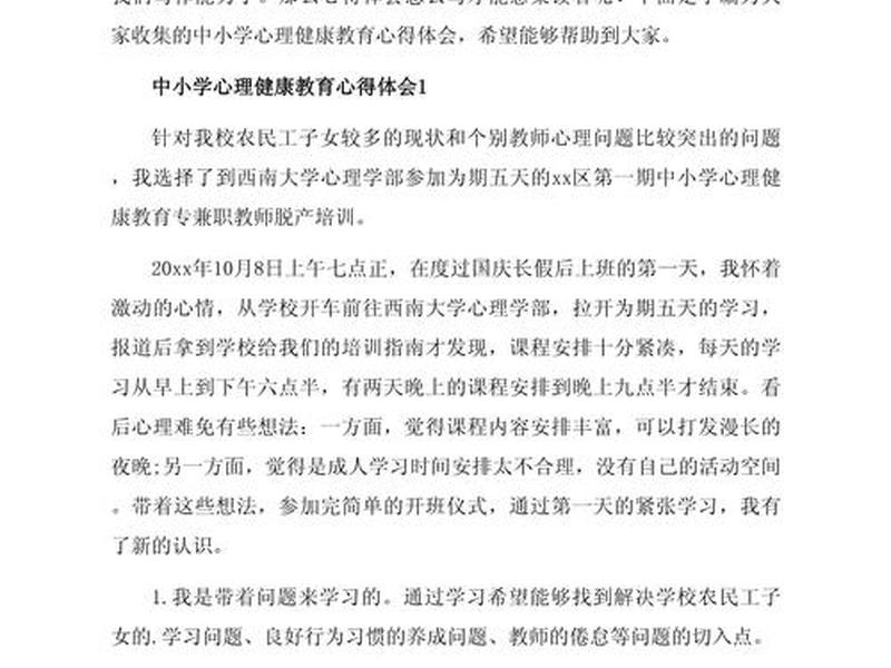 人际关际与心理健康 - 人际关系与心理健康心得 人际关际与心理健康 - 人际关系与心理健康心得