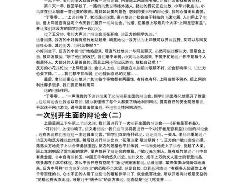 关于人际关系的辩论赛完整版 - 关于人际关系的辩论赛完整版怎么写 关于人际关系的辩论赛完整版 - 关于人际关系的辩论赛完整版怎么写