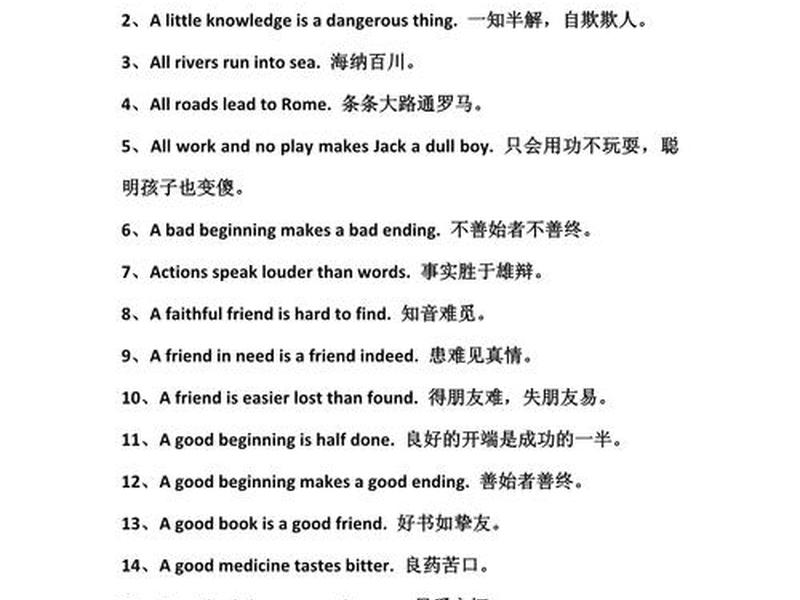 净化人际关系的谚语 净化人际关系的谚语英语 净化人际关系的谚语 净化人际关系的谚语英语