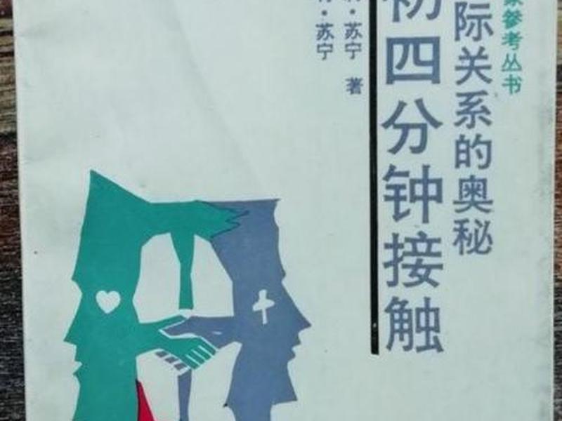 人际的奥秘在线阅读、人际的奥秘在线阅读全文
