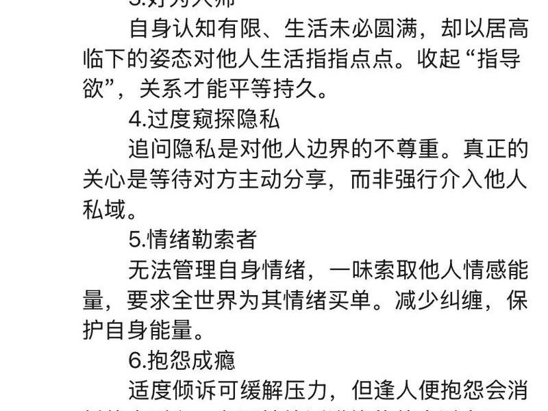 人际关系被破坏，人际关系被破坏怎么办