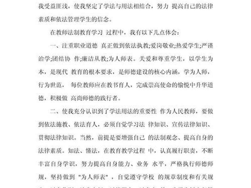 处理人际关系榜样树立法律意识 处理人际关系榜样树立法律意识心得体会 处理人际关系榜样树立法律意识 处理人际关系榜样树立法律意识心得体会