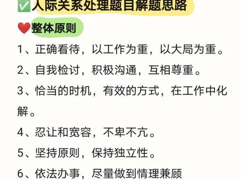 处理人际关系能力不好适合考公吗 人际关系处理不好的人适合干什么 处理人际关系能力不好适合考公吗 人际关系处理不好的人适合干什么