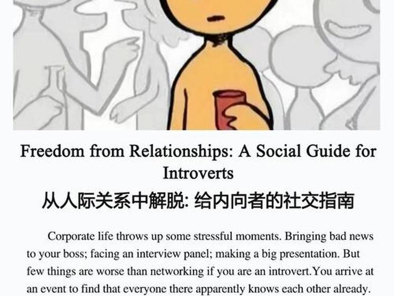 内向的人社交有多难(内向的人应该尝试多社交) 内向的人社交有多难(内向的人应该尝试多社交)