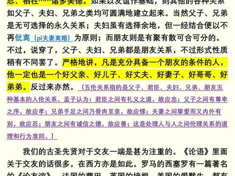 和老师谈友情中的矛盾（和老师谈友情中的矛盾怎么办）