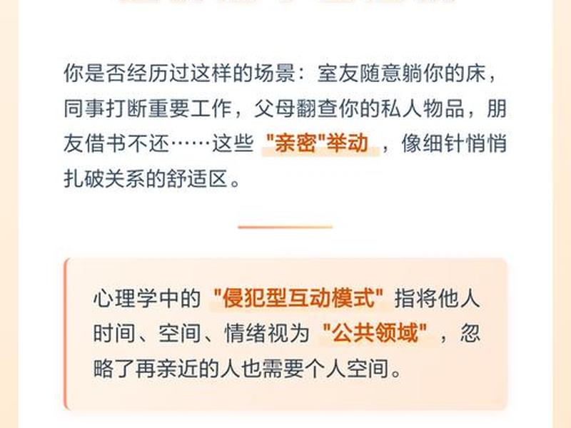 亲密关系边界感 亲密关系边界感模糊 亲密关系边界感 亲密关系边界感模糊