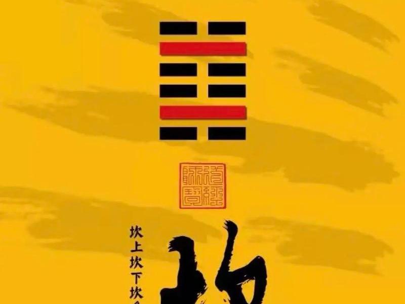 坎卦在感情方面的预示是什么(坎卦在感情方面的预示是什么呢) 坎卦在感情方面的预示是什么(坎卦在感情方面的预示是什么呢)