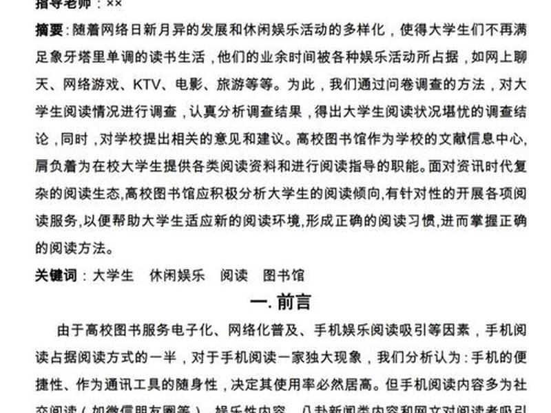关于大学生阅读状况的调研报告,关于大学生阅读状况的调研报告怎么写 关于大学生阅读状况的调研报告,关于大学生阅读状况的调研报告怎么写