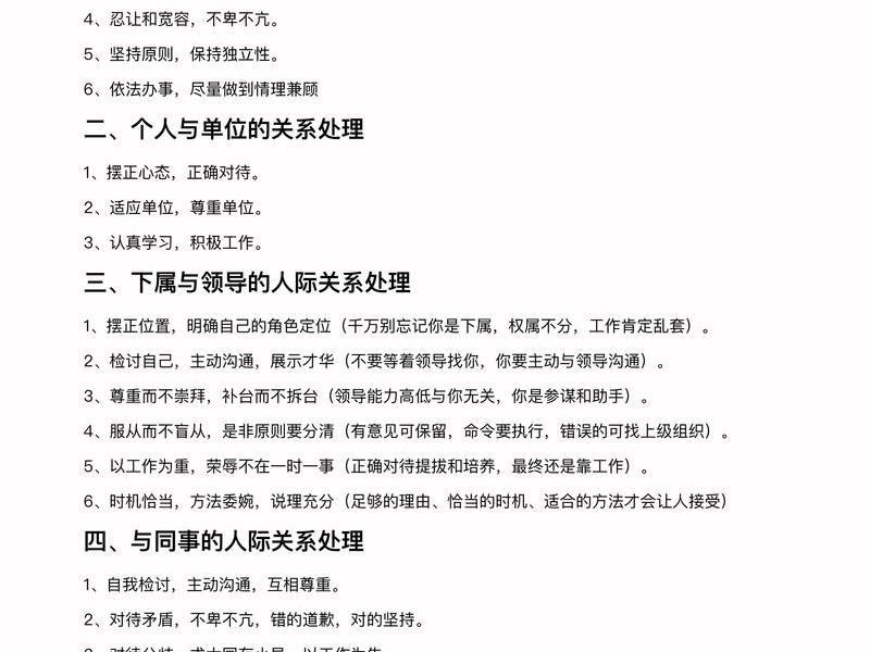 公务员考试面试人际关系题及答案,公务员考试面试人际关系题及答案大全 公务员考试面试人际关系题及答案,公务员考试面试人际关系题及答案大全