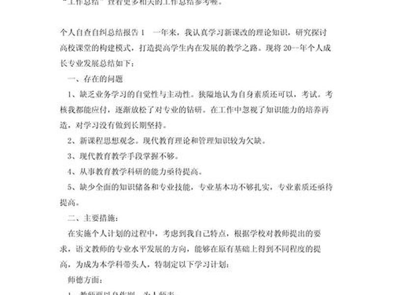 个人问题自查怎么写(个人问题自查怎么写简短) 个人问题自查怎么写(个人问题自查怎么写简短)