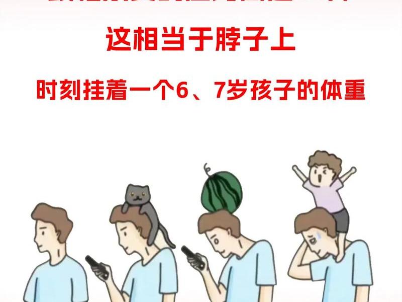 低头族对颈椎的危害,低头族对颈椎的危害有多大 低头族对颈椎的危害,低头族对颈椎的危害有多大