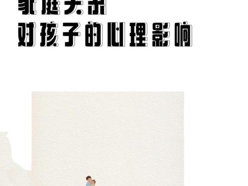 大人之间的关系影响孩子,大人之间的关系影响孩子吗 大人之间的关系影响孩子,大人之间的关系影响孩子吗