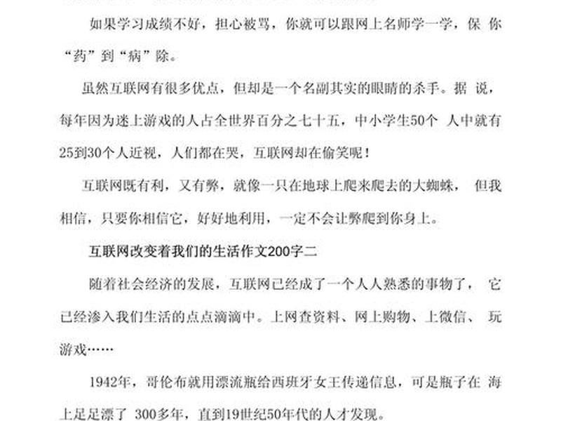 互联网对人际关系的影响作文300字,互联网对人际关系的影响作文300字怎么写 互联网对人际关系的影响作文300字,互联网对人际关系的影响作文300字怎么写
