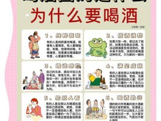 喝酒对人际关系的危害、喝酒对人际关系的危害有哪些