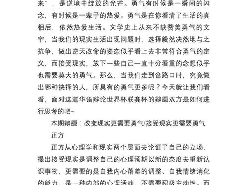 人际关系比真才实学更重要辩论稿(人际关系比真才实学更重要辩论稿怎么写) 人际关系比真才实学更重要辩论稿(人际关系比真才实学更重要辩论稿怎么写)