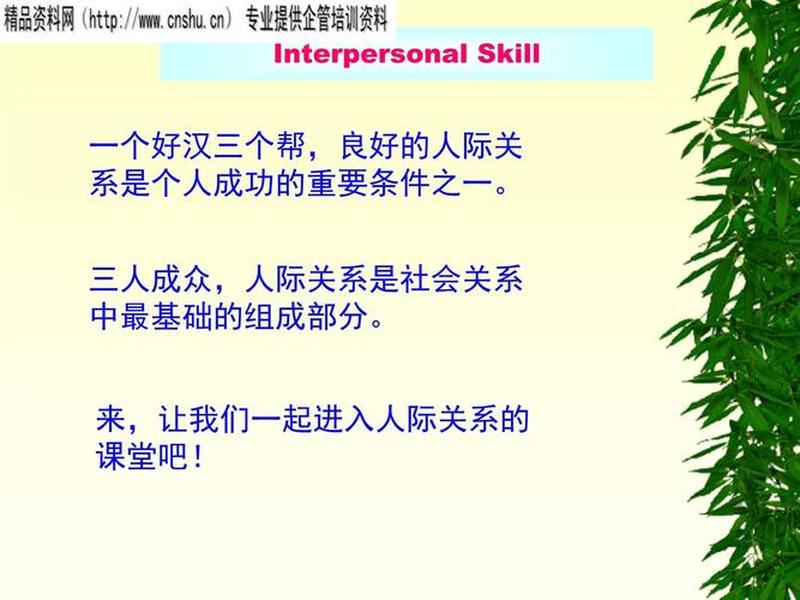 大学处理人际关系ppt - 大学生怎样处理人际关系ppt