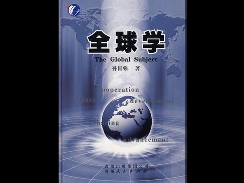 国际关系的研究对象 - 国际关系研究的主要对象 国际关系的研究对象 - 国际关系研究的主要对象