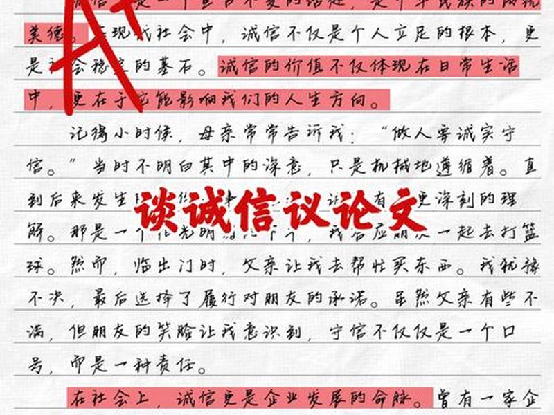 关于诚信的论文怎么写,关于诚信的论文怎么写800字 关于诚信的论文怎么写,关于诚信的论文怎么写800字