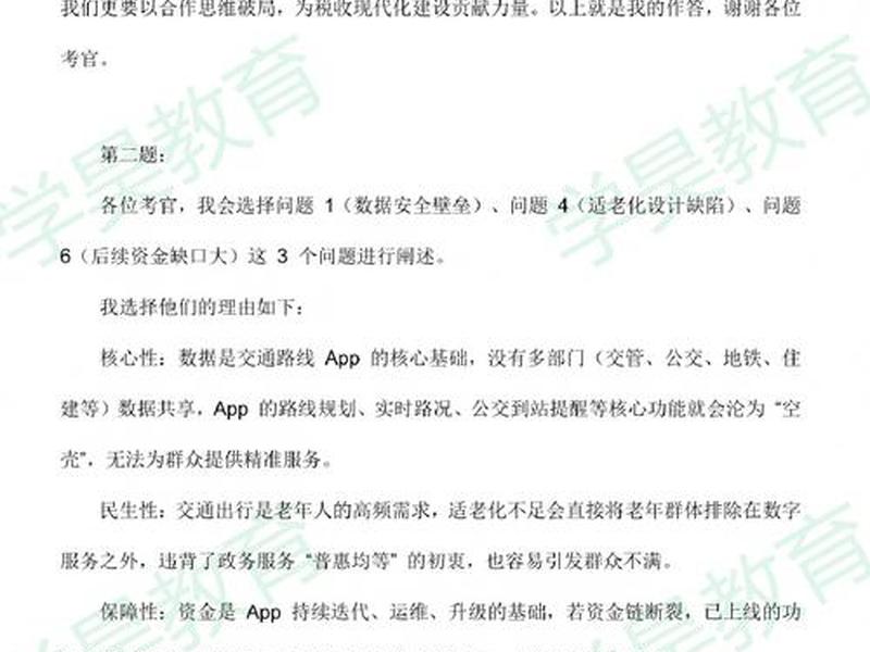 国考税务面试人际关系题(国考税务面试人际关系题目) 国考税务面试人际关系题(国考税务面试人际关系题目)