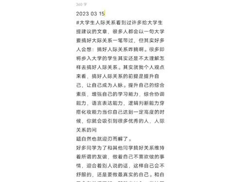 大学里的人际关系很重要？ 大学里的人际关系很重要吗