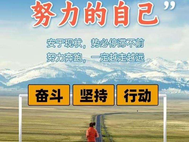 励志工作图片正能量 励志工作图片 正能量