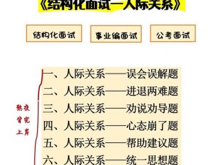 公务员人际交往题、公务员人际交往面试题题20题