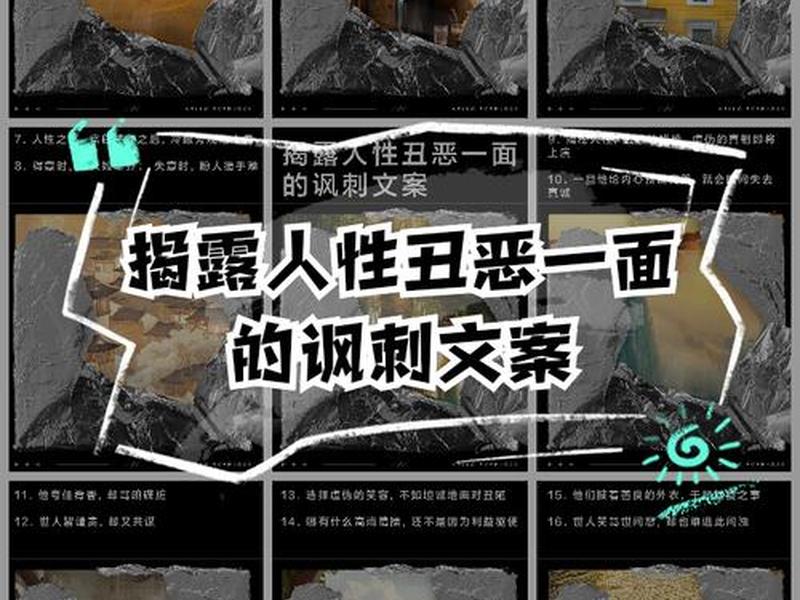 各种丑恶的人;比喻各种丑恶的人 各种丑恶的人;比喻各种丑恶的人