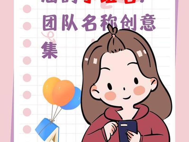 关于人际关系的小 关于人际关系的小组名称 关于人际关系的小 关于人际关系的小组名称