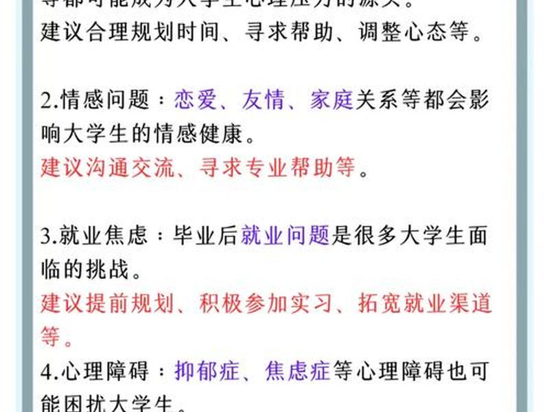 大学生的心理问题的三个层次关系，大学生的心理问题的三个层次关系表现为