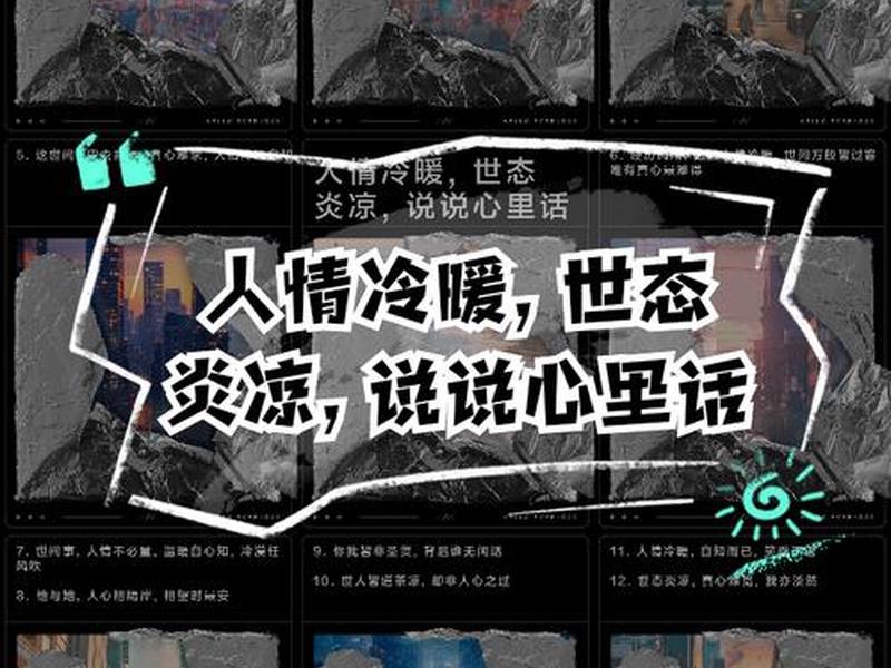 从容面对人情冷暖;从容面对人情冷暖的句子 从容面对人情冷暖;从容面对人情冷暖的句子