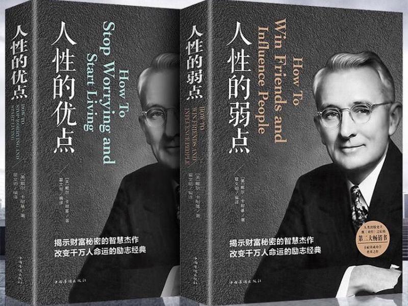 卡耐基的人际关系丛书（卡耐基关于人际关系的书）