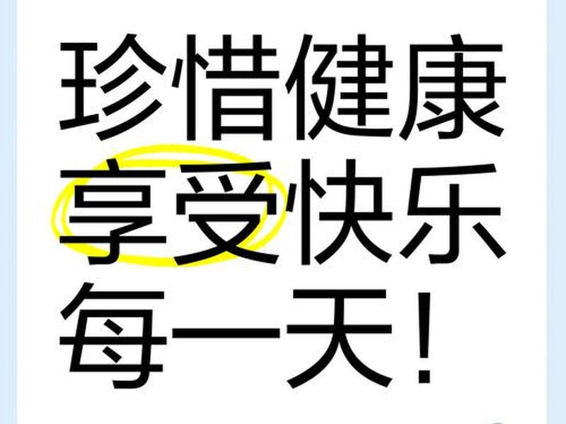 健康快乐ina 健康快乐每一天图片 健康快乐ina 健康快乐每一天图片