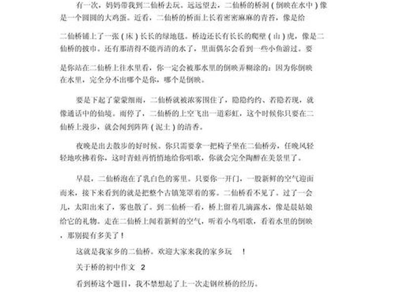 和谐人际关系搭建心的桥梁作文,和谐的人际心灵的桥梁作文 和谐人际关系搭建心的桥梁作文,和谐的人际心灵的桥梁作文