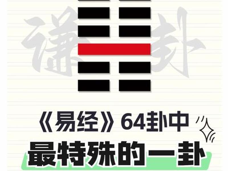 《易经》谦卦人际关系启示 - 易经谦卦对人生的启示 《易经》谦卦人际关系启示 - 易经谦卦对人生的启示