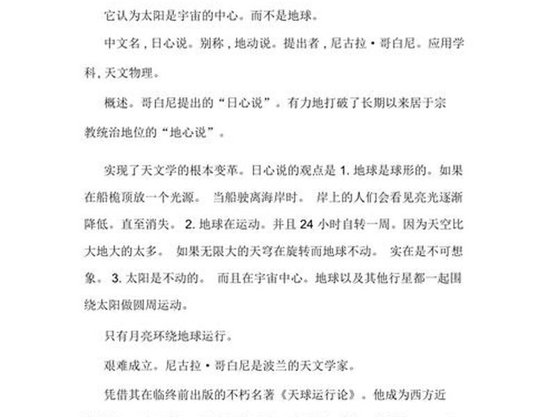 哥白尼例子 - 哥白尼的例子 哥白尼例子 - 哥白尼的例子