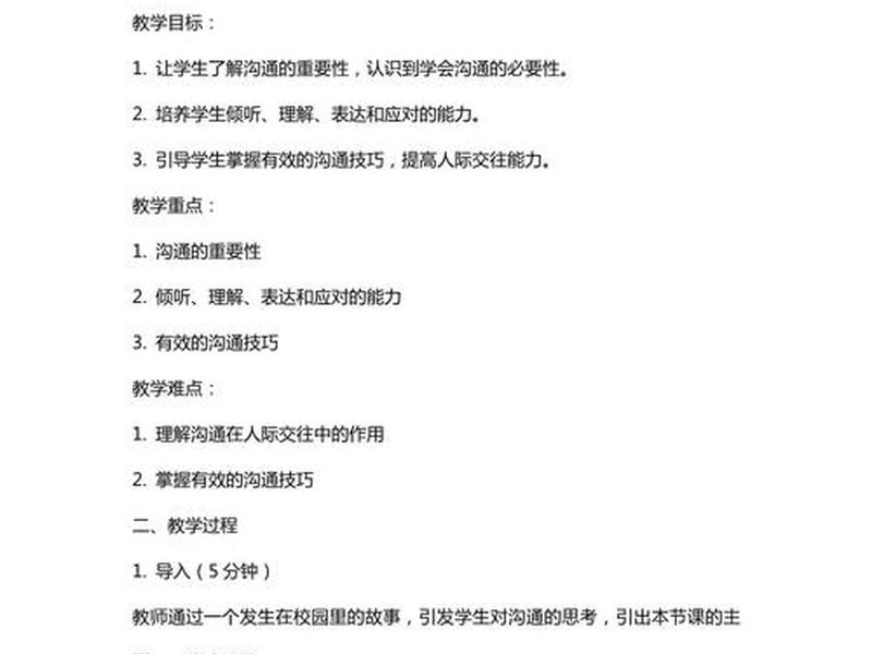 关于沟通合作的教学设计、关于沟通合作的教学设计怎么写 关于沟通合作的教学设计、关于沟通合作的教学设计怎么写