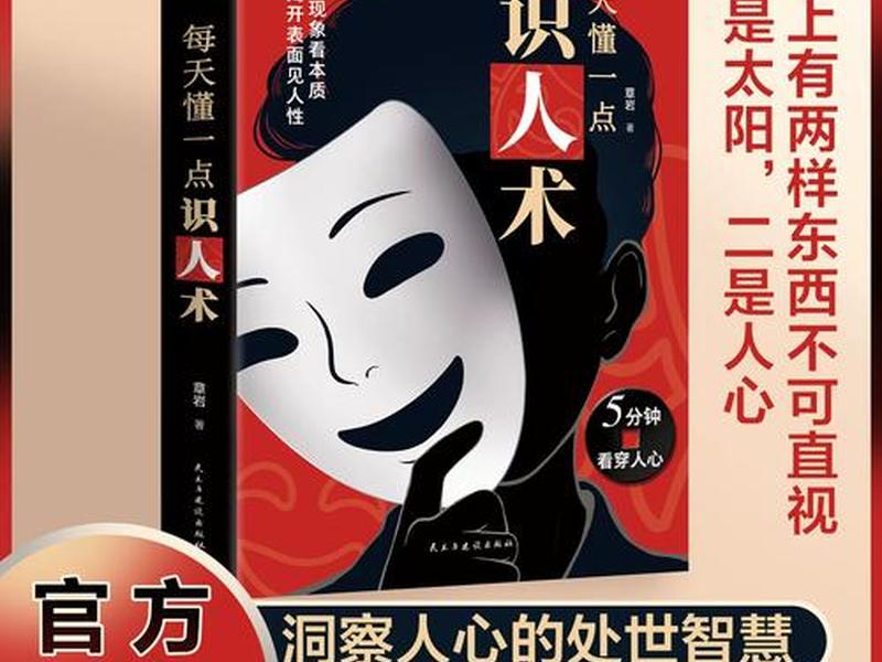 关于看透人心的书籍 - 关于看透人心的书籍有哪些