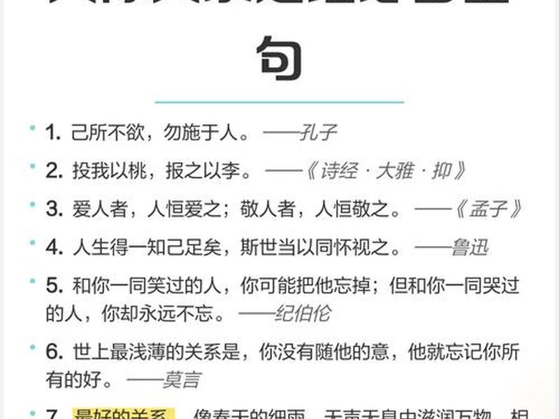 关于人际关系结尾金句 - 关于人际关系结尾金句摘抄大全 关于人际关系结尾金句 - 关于人际关系结尾金句摘抄大全