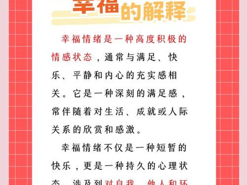 人际关系 幸福 人际关系 幸福的表现 人际关系 幸福 人际关系 幸福的表现