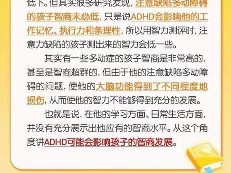 多动症会影响智商吗、多动症会影响智商吗知乎 多动症会影响智商吗、多动症会影响智商吗知乎