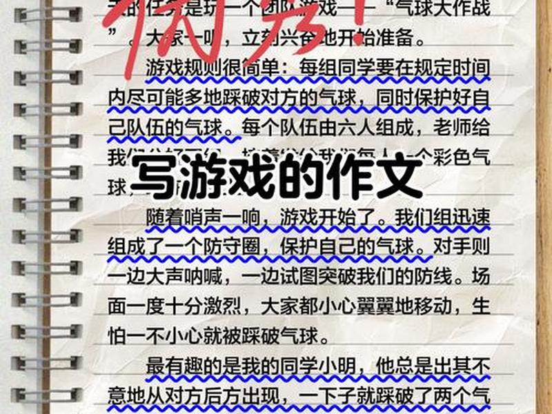 关于人际关系小游戏 - 关于人际关系小游戏的作文 关于人际关系小游戏 - 关于人际关系小游戏的作文