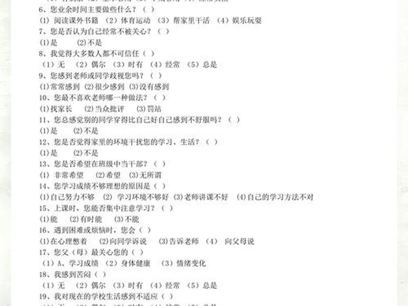 初中学生之间的人际交往(初中学生之间的人际交往问卷调查) 初中学生之间的人际交往(初中学生之间的人际交往问卷调查)
