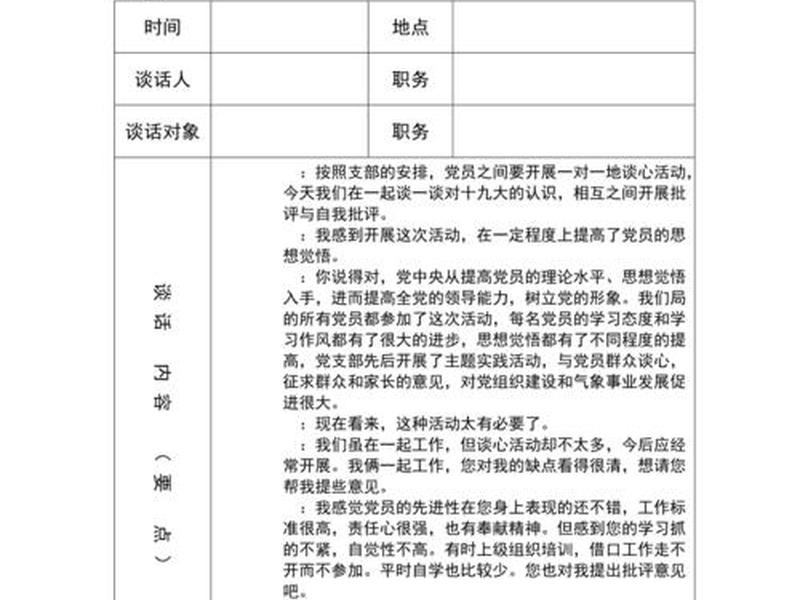关键人谈心谈话记录内容 关键人谈心谈话记录内容简短 关键人谈心谈话记录内容 关键人谈心谈话记录内容简短