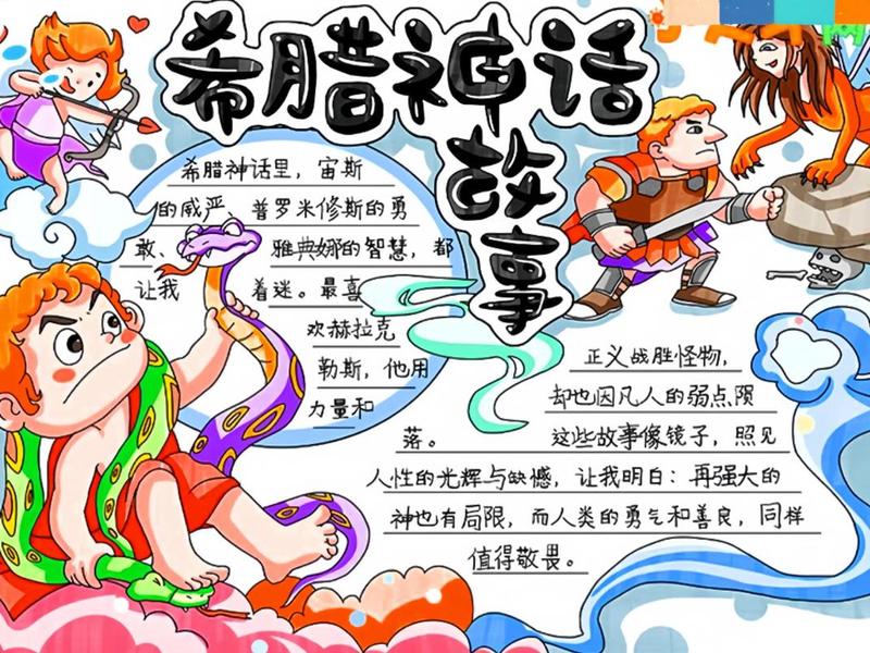 古希腊神话人物关系图简易四年级、古希腊神话人物关系图简易四年级手抄报 古希腊神话人物关系图简易四年级、古希腊神话人物关系图简易四年级手抄报
