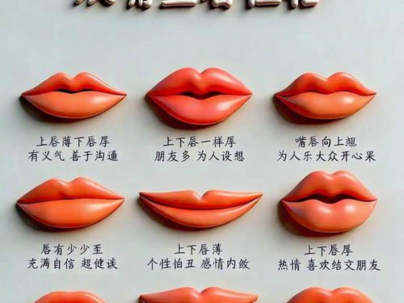从嘴巴看出一个人的性格,从嘴巴看出一个人的性格是什么 从嘴巴看出一个人的性格,从嘴巴看出一个人的性格是什么
