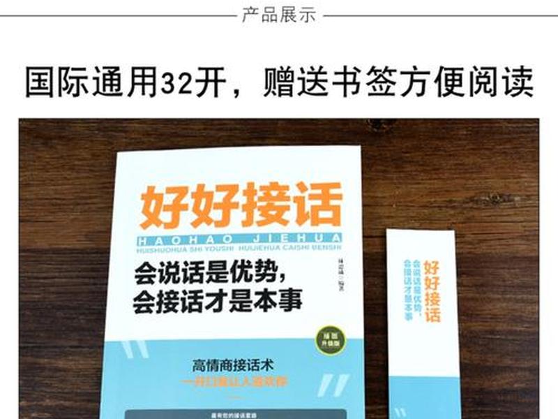 各种场合说话的技巧实例书籍、各种场合说话的技巧实例书籍图片