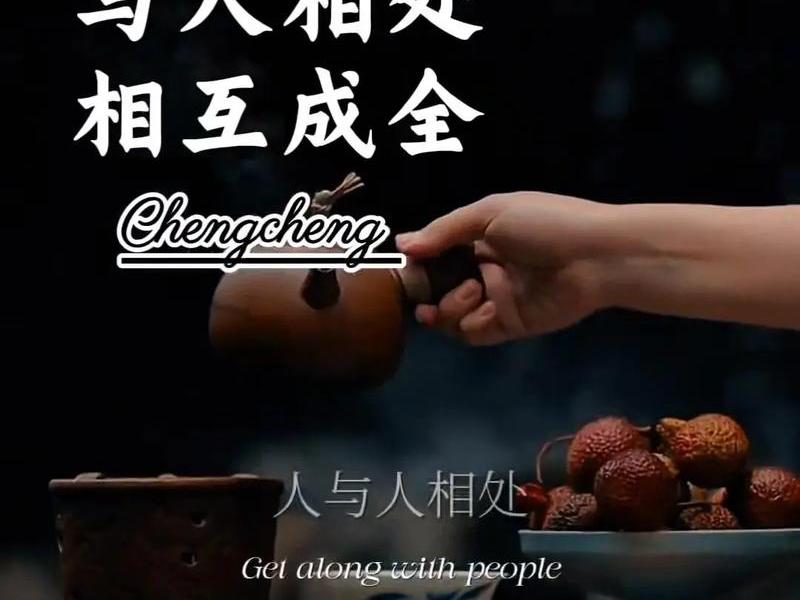 人际关系36个好文字图片、人际关系36个好文字图片素材