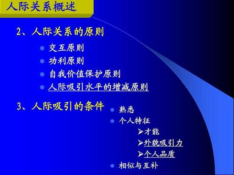 人际关系ppt总结,人际关系ppt总结怎么写 人际关系ppt总结,人际关系ppt总结怎么写
